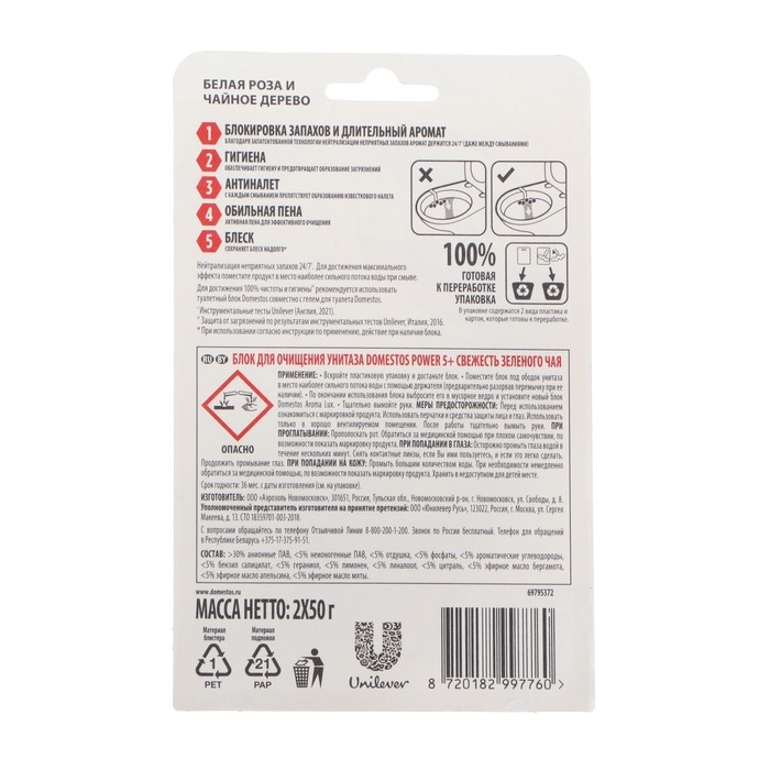 Блок для очищения унитаза DOMESTOS Power 5 DUO белая роза и чайное дерево, 100 гр Блок для очищения унитаза DOMESTOS Power 5 DUO белая роза и чайное дерево, 100 гр