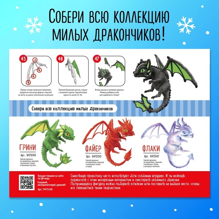 Игрушка из меховых палочек «Ночка», чёрный дракон Игрушка из меховых палочек «Ночка», чёрный дракон