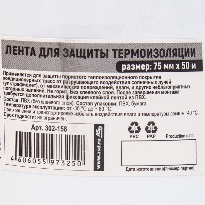 Лента для защиты термоизоляции 75 мм х 50 м, AVIORA PROFFI Лента для защиты термоизоляции 75 мм х 50 м, AVIORA PROFFI