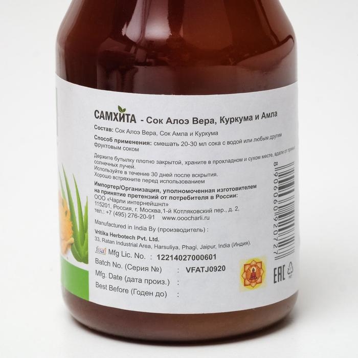 Сок «Самхита», алоэ вера, куркума и амла, 200 мл Сок «Самхита», алоэ вера, куркума и амла, 200 мл