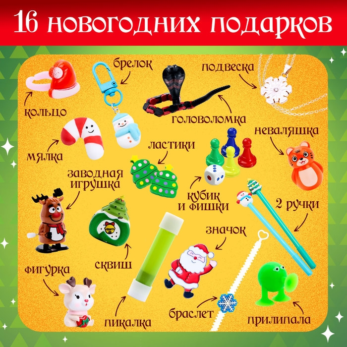 Адвент-календарь «С Новым годом»