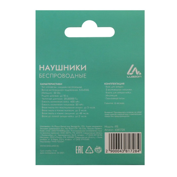 Наушники беспроводные Luazon i9S, TWS, Bluetooth 5.0, 50/600 мАч, белые Наушники беспроводные Luazon i9S, TWS, Bluetooth 5.0, 50/600 мАч, белые