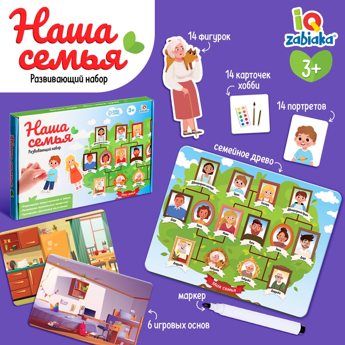 Развивающий набор «Наша семья», 3+ Развивающий набор «Наша семья», 3+