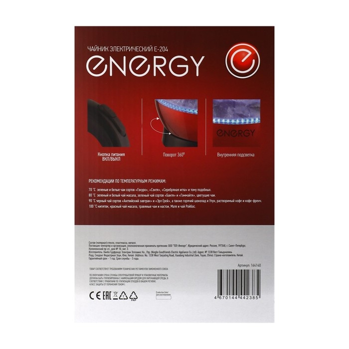 Чайник электрический ENERGY E-204, 1.7 л, стекло, 2200 Вт, красный Чайник электрический ENERGY E-204, 1.7 л, стекло, 2200 Вт, красный