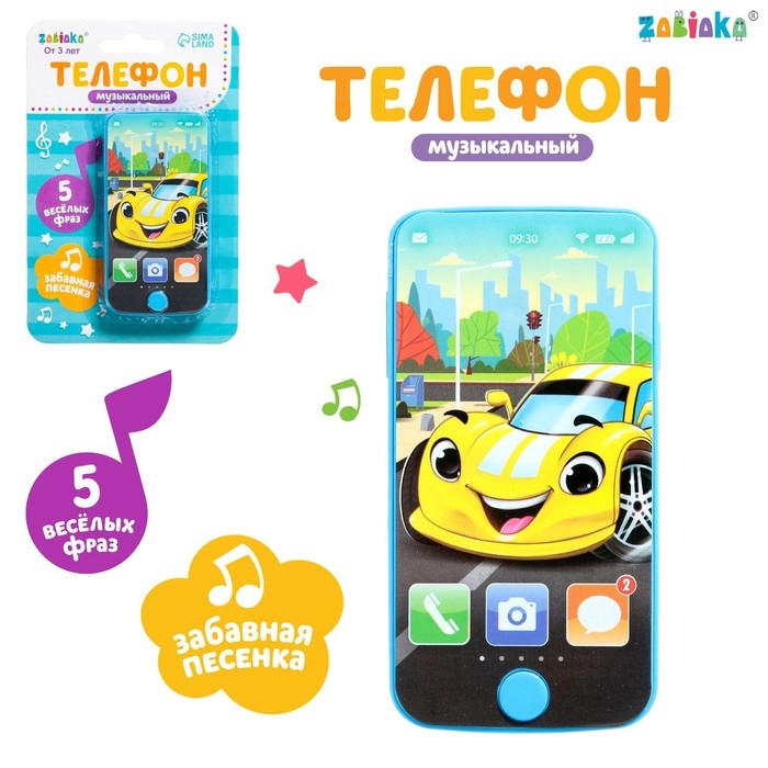 Телефон музыкальный &laquo;Супер тачка&raquo;, звук, цвет синий