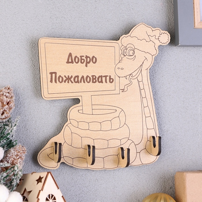 Новый год. Ключница с символом года Новый год. Ключница с символом года "Змейка в колпачке", 14,5 х 14,5 х 3 см