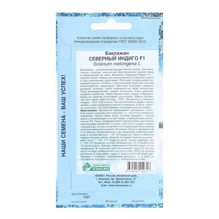 Семена Баклажан Северный Индиго F1, 7 шт Семена Баклажан Северный Индиго F1, 7 шт