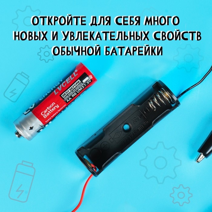 Набор для опытов «Опыты с лампочкой» Набор для опытов «Опыты с лампочкой»