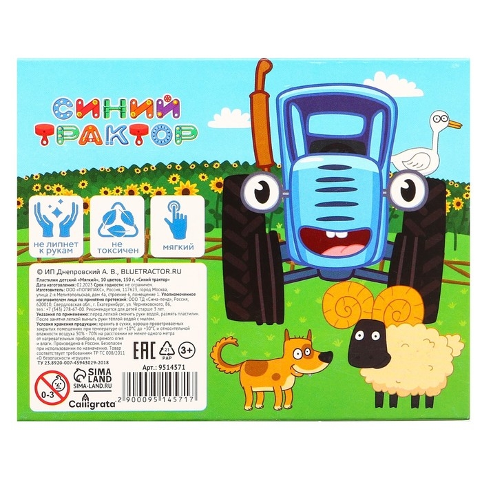 Пластилин 10цв 150г Синий трактор Пластилин 10цв 150г Синий трактор