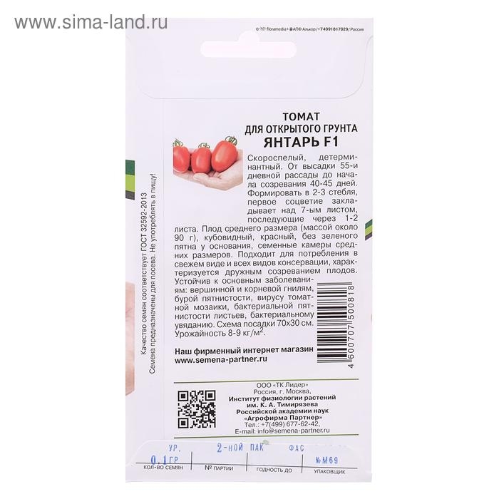 Семена Томат  Семена Томат "Янтарь", F1, 0,1 г