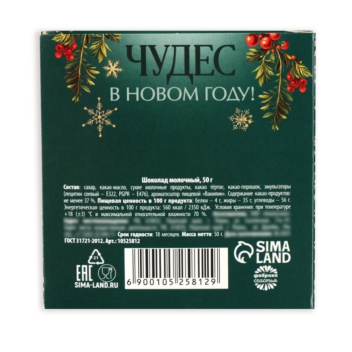 Шоколад в коробке Шоколад в коробке "С Новым годом (олень)", 50 г