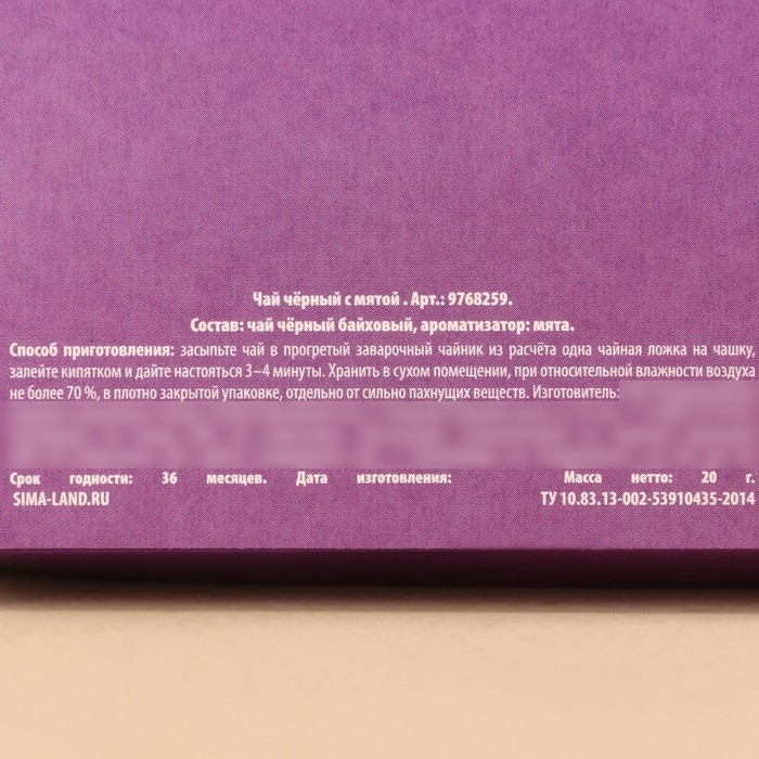 Чай чёрный в коробке &laquo;Особенному&raquo;, вкус: мята, 20 г.