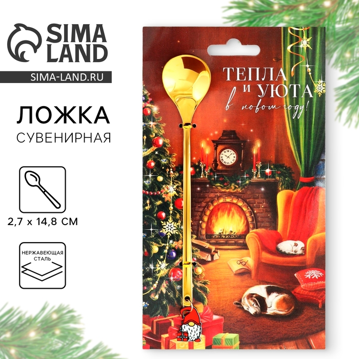 Ложка столовая с пластиковым подвесом &laquo;Тепла и уюта&raquo;, на Новый год, 14,8 х 2,7 см