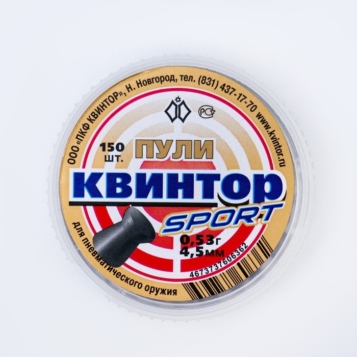 Пули для пневматики  Пули для пневматики "Квинтор-Sport" кал. 4,5мм, 0,53 гр, 150 шт 6884942