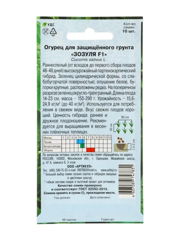 Семена Огурец &laquo;Зозуля&raquo;, F1, раннеспелый, патернокарпический, 10 шт.