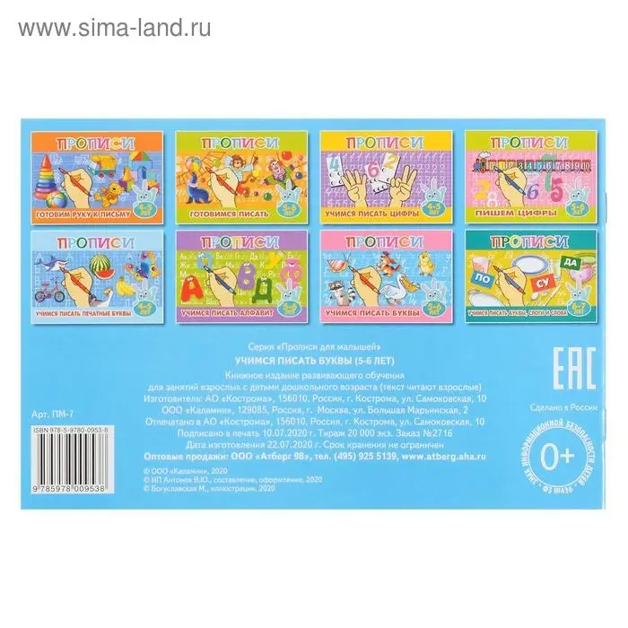 Прописи для малышей &laquo;Учимся писать буквы&raquo;, 16 стр.