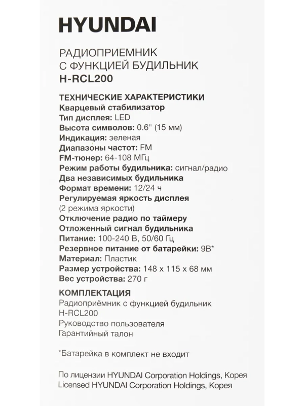Часы электронные с FM радио H-RCL200 зеленая подсветка Часы электронные с FM радио H-RCL200 зеленая подсветка