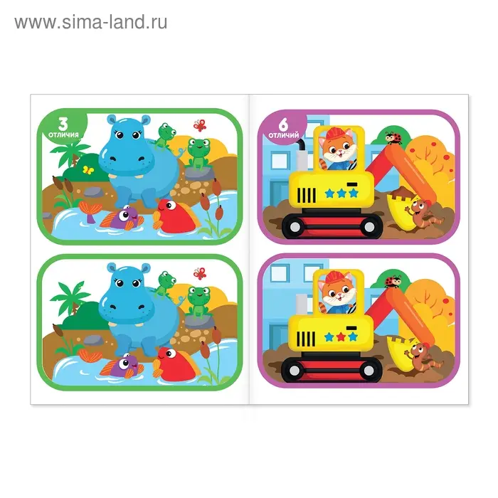Книга &laquo;Найди отличия: 3-й уровень&raquo;, 3 года, 12 стр.