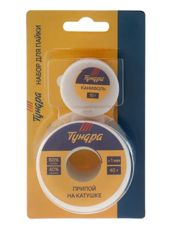 Набор для пайки ТУНДРА, ПОС 60, 1 мм, 40 г и канифоль 10 г