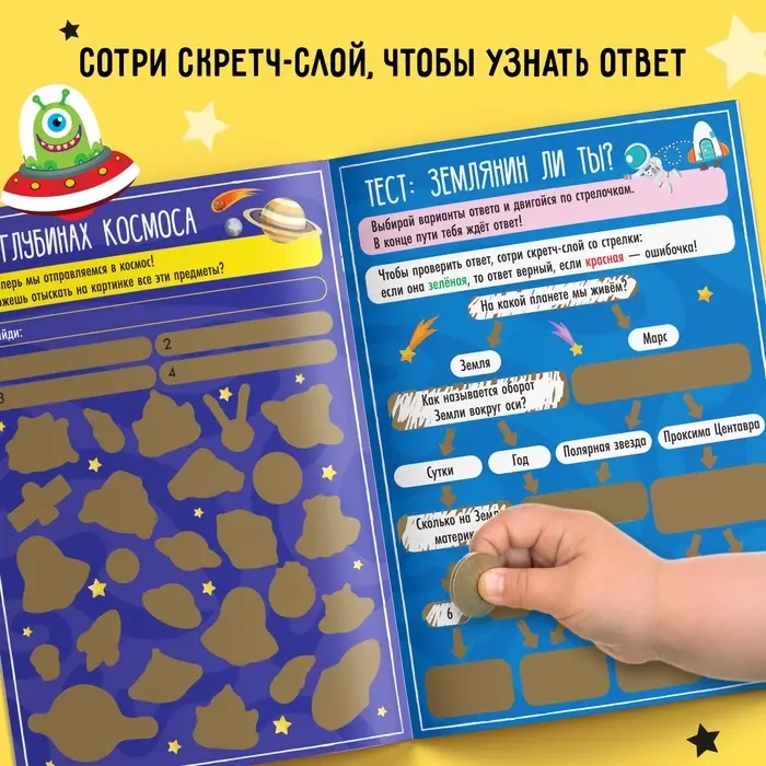 Активити-книга со скретч-слоем &laquo;Для мальчиков&raquo;, 12 стр.