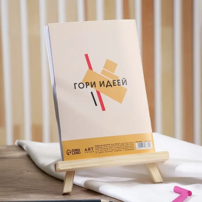 Тетрадь для скетчей А5, 16 л. 100 г/м2 &laquo;Гори идеей&raquo;