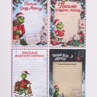 Письмо Деду Морозу, А4, &laquo;Волшебная доставка&raquo; МИКС