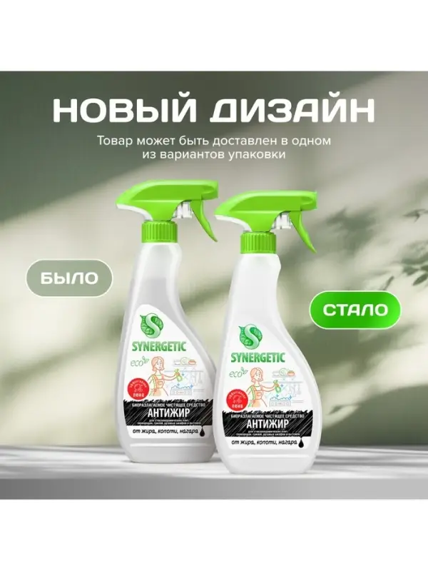 Средство чистящее SYNERGETIC для кухни, удаление жира, копоти и нагара Антижир, биоразлагаемое, 0.5 л
