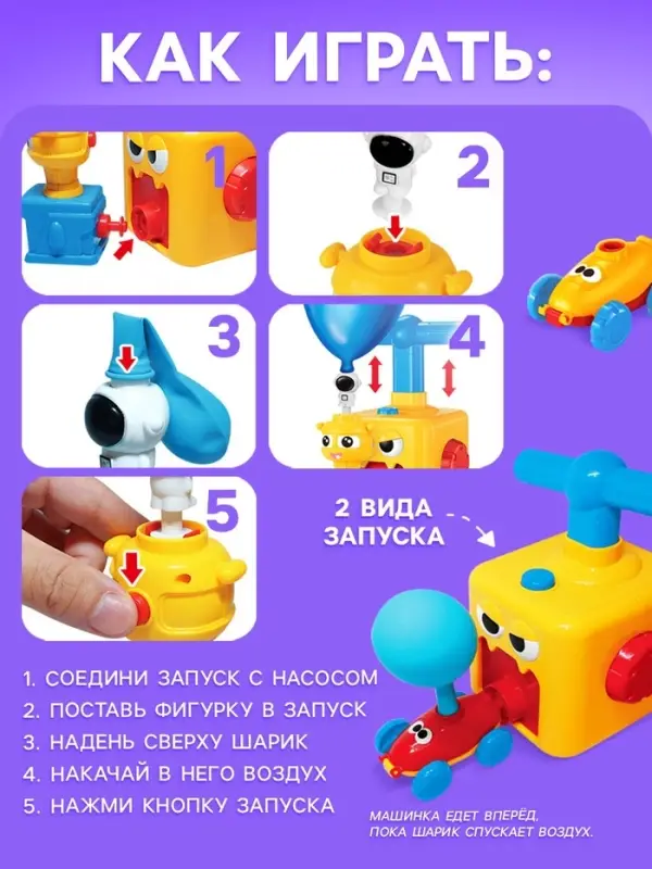 Набор машинок на воздушном шаре Balloon Car, со станцией запуска