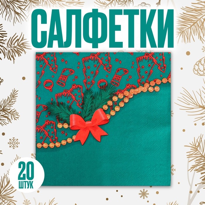 Салфетки бумажные «Новогодние», 33 × 33 см, набор, 20 шт Салфетки бумажные «Новогодние», 33 × 33 см, набор, 20 шт