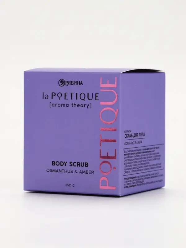 POETIQUE Скраб для тела &laquo;Османтус и амбра&raquo;, 250 г