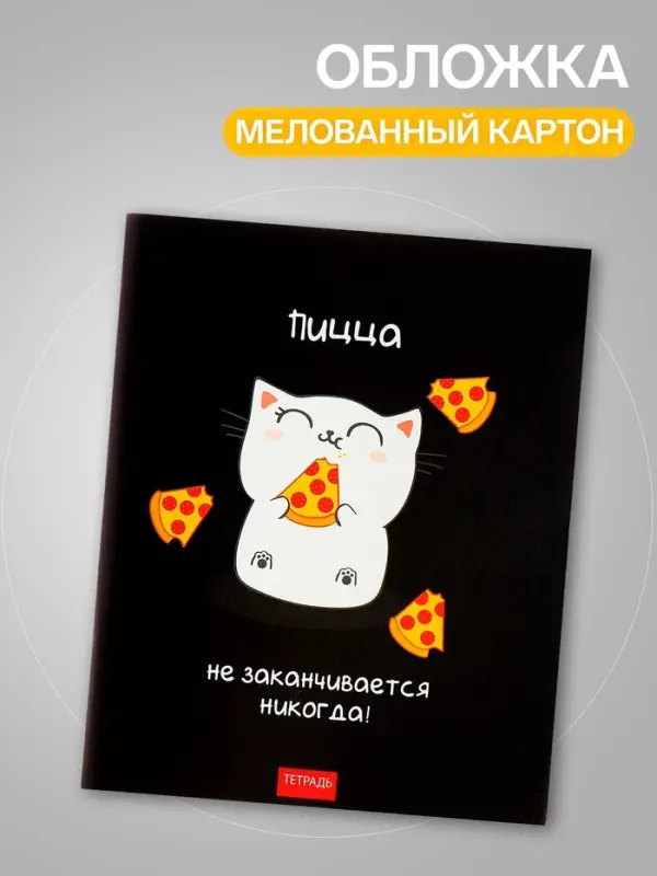 Тетради 96 листов в клетку Calligrata &laquo;Кошачьи радости&raquo;, 4 штук