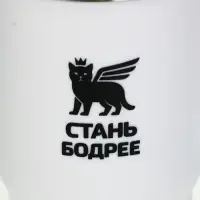 Термокружка "Стань бодрее", 500мл, белая Термокружка "Стань бодрее", 500мл, белая