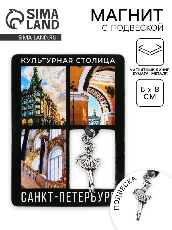 Магнит «Санкт -Петербур», 6×8 см