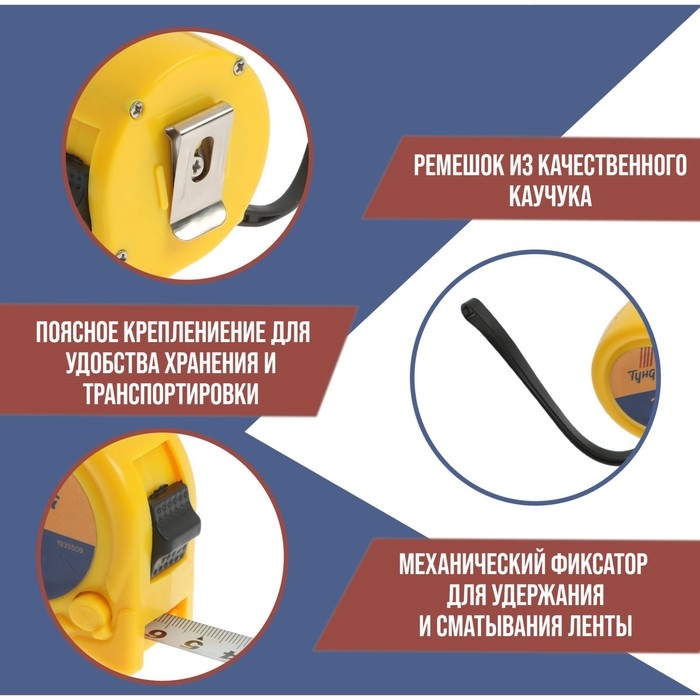 Рулетка ТУНДРА, пластиковый корпус, 2 фиксатора, 5 м х 19 мм Рулетка ТУНДРА, пластиковый корпус, 2 фиксатора, 5 м х 19 мм