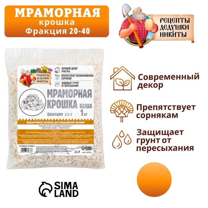 Мраморная крошка  Мраморная крошка "Рецепты Дедушки Никиты", отборная, белая, фр 2,5-5 мм , 1 кг