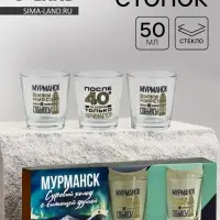 Стопки &laquo;Мурманск&raquo;, набор 3 шт.&times;50 мл