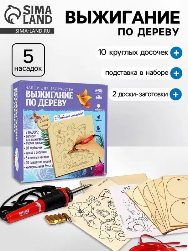 Набор для творчества. Выжигание по дереву &laquo;Мамочке&raquo;