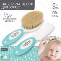 Расчёски для волос детские, массажная щётка, гребень, набор 2 шт. белый/бирюзовый Mum&Baby