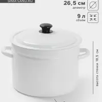 Кастрюля эмалированная, 9 л, d=26.5 см, с крышкой, без декора, белая