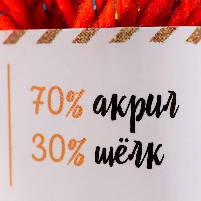 Пряжа 70% акрил, 30% шёлк "Softy Shine" 50 гр 85 м цвет 06 апельсин