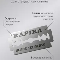 Сменные лезвия классические Rapira &laquo;Суперсталь&raquo;, 5 шт.