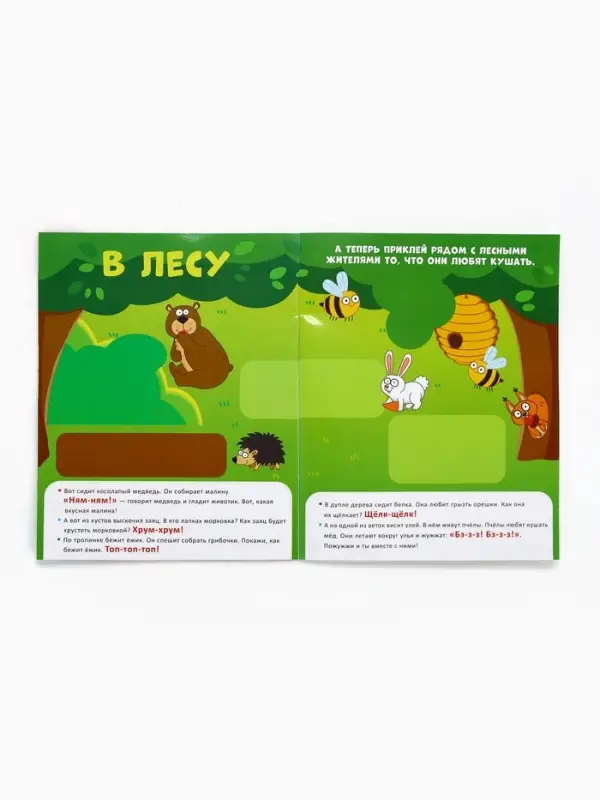 Книга "Запуск речи. Зверята" с наклейками, 20х25 см, 12 стр., Синий трактор