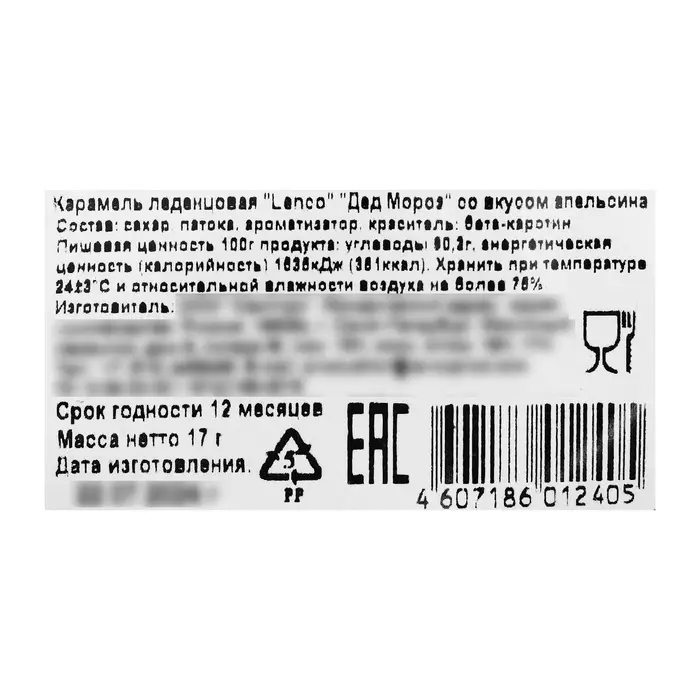 Карамель леденцовая новогодняя «Дед Мороз», 17 г Карамель леденцовая новогодняя «Дед Мороз», 17 г