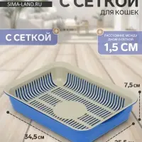 Лоток для кошек, 34.5&times;25.5&times;7.5 с, с сеткой, пластик, бежевый, синий