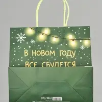 Пакет подарочный крафт &laquo;Всё сбудется&raquo;, 22&times;22&times;11 см