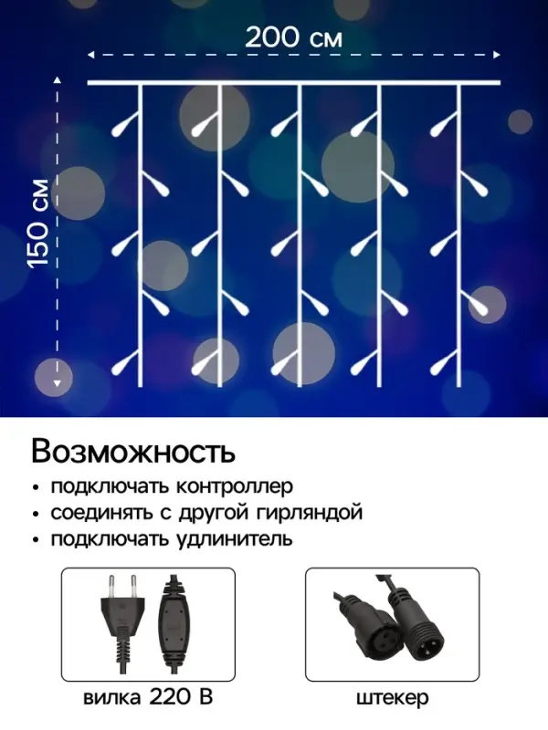 Гирлянда &laquo;Занавес&raquo; 2&times;1.5 м, IP44, УМС, тёмная нить, 360 LED, свечение синее, 220 В