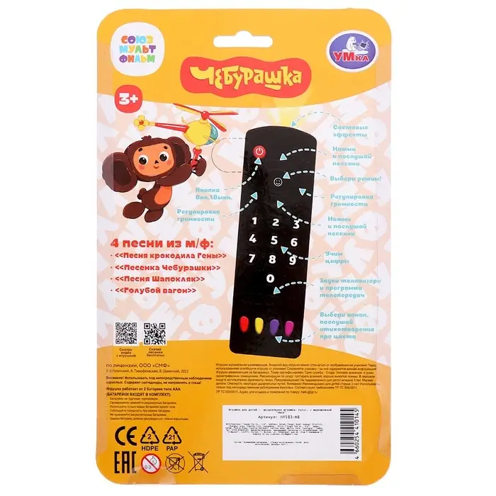 Обучающий пульт &laquo;Союзмультфильм&raquo;, 50 песен, стихов и звуков, на батарейках