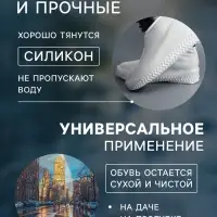 Чехлы для обуви, силиконовые, р-р S (26-34), 21 см, пара, белые