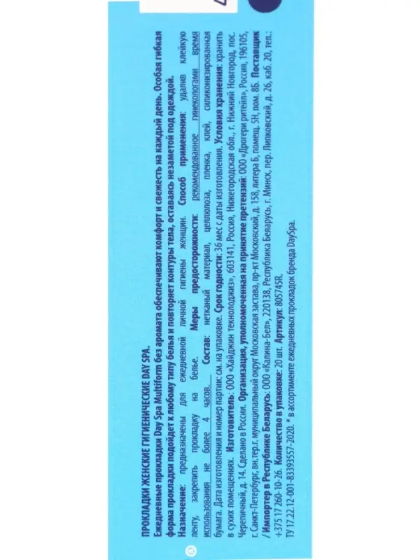 Прокладки ежедневные Day Spa, мультиформ Air, без запаха, нормал, 20 шт.