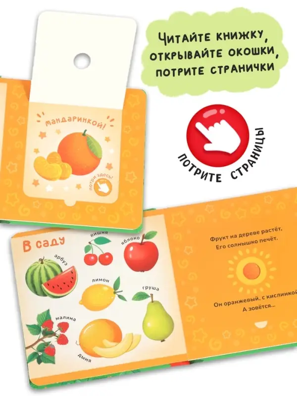 Книга с окошками &laquo;Чем пахнет всё вокруг?&raquo;, 7 ароматов